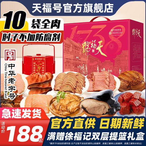 天福号熟食年货礼盒北京特产