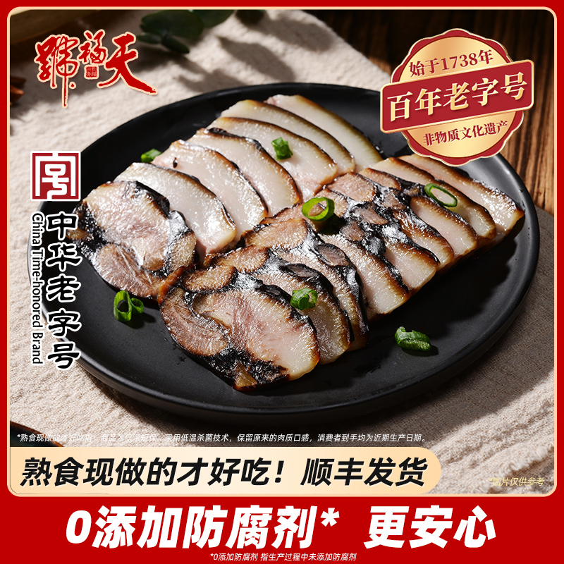 天福号酱猪头肉熟食即食顺丰发货