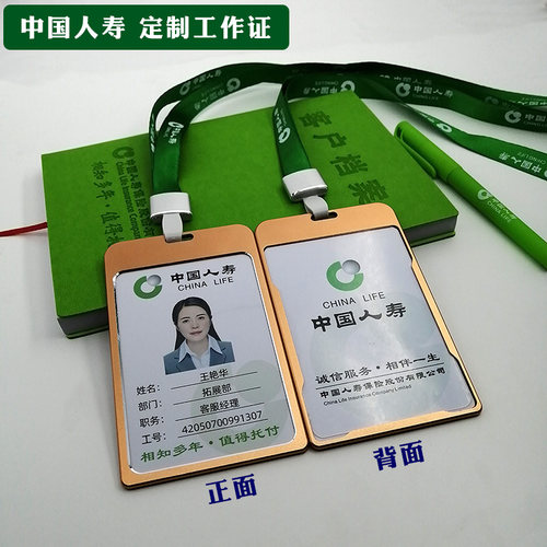 中国人寿业务员定制彩色工作证
