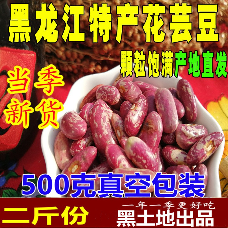 【2斤真空包装】芸豆东北农家红芸豆大饭豆花芸豆花腰豆红花豆