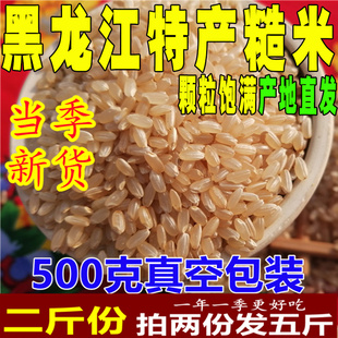 2斤真空包装 农家糙米东北黑龙江特产五常杂粮粳米胚芽米