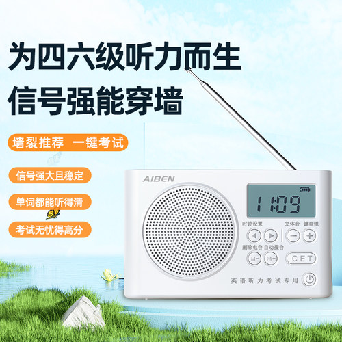 艾本C7大学英语四六级听力收音机数字锂电池校园调频FM广播便携式