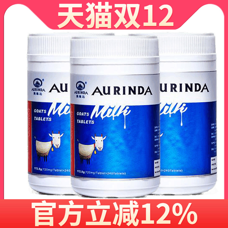 Aurinda 澳琳达羊奶片720mg*240片*3瓶装 澳洲原装进口