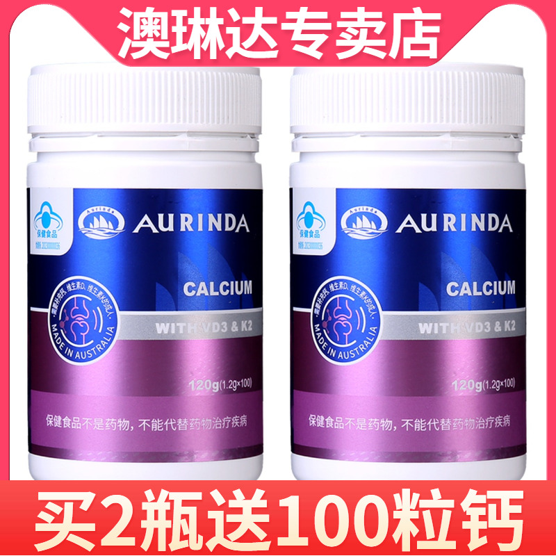 澳琳达牌钙加维生素d3100粒2瓶