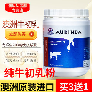 进口免疫球乳铁蛋白儿童成人 澳洲原装 澳琳达纯牛初乳粉1g 60袋