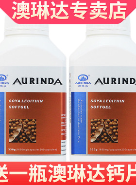 aurinda澳琳达大豆卵磷脂1650mg*200粒*2瓶澳洲原装进口