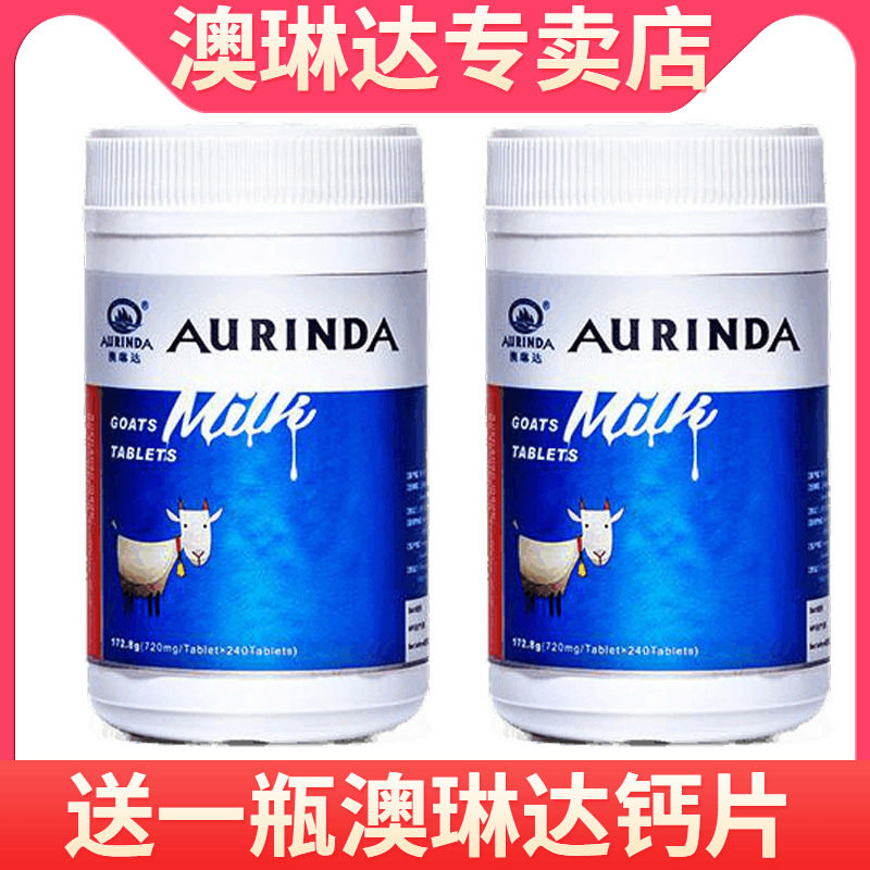 aurinda澳琳达羊奶片720mg*240片*2瓶装 澳洲原装进口