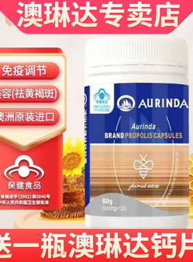 澳琳达牌蜂胶胶囊 500mg/粒*120粒蜂胶 澳洲蜂胶进口
