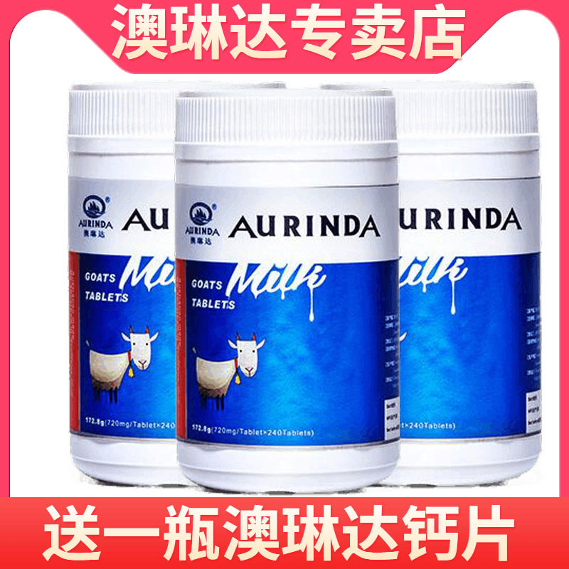 Aurinda 澳琳达羊奶片720mg*240片*3瓶装 澳洲原装进口