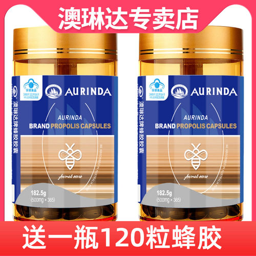 澳琳达蜂胶胶囊365粒*2瓶进口