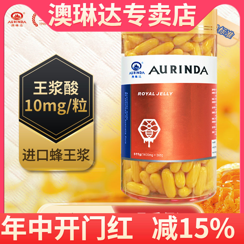 aurinda澳琳达蜂王浆胶囊365粒