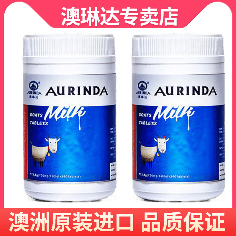 aurinda澳琳达羊奶片720mg*240片*2瓶装澳洲原装进口-封面