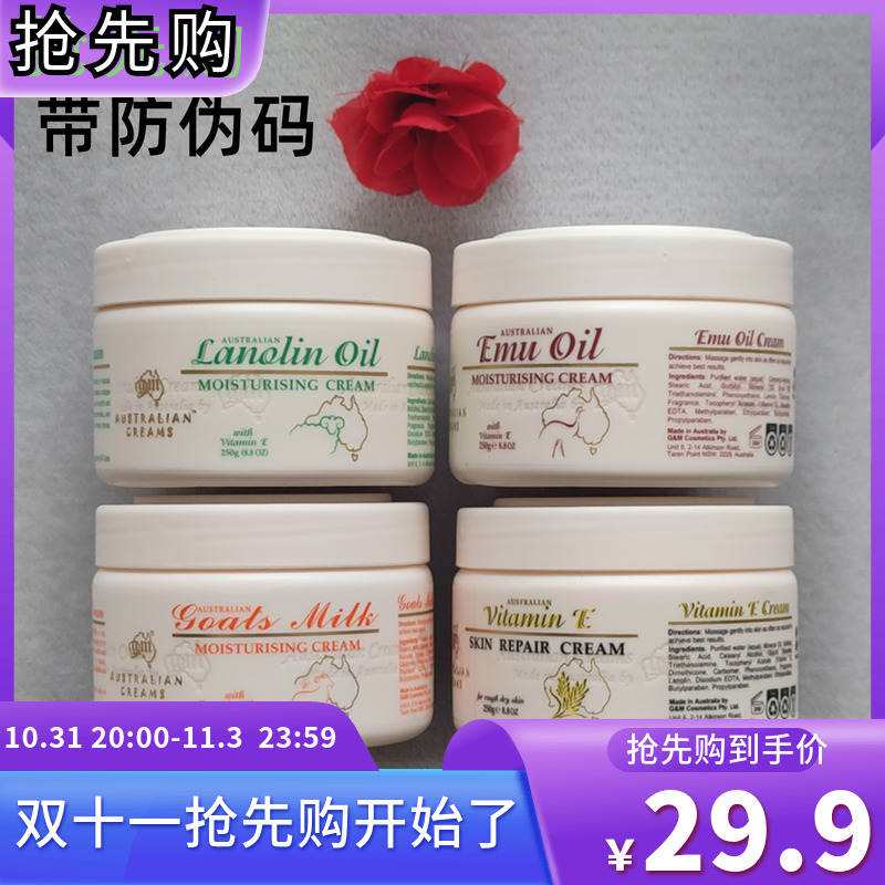 绵羊油面霜GM澳洲澳芝曼维E保湿霜山羊奶补水换季护肤身体乳护手