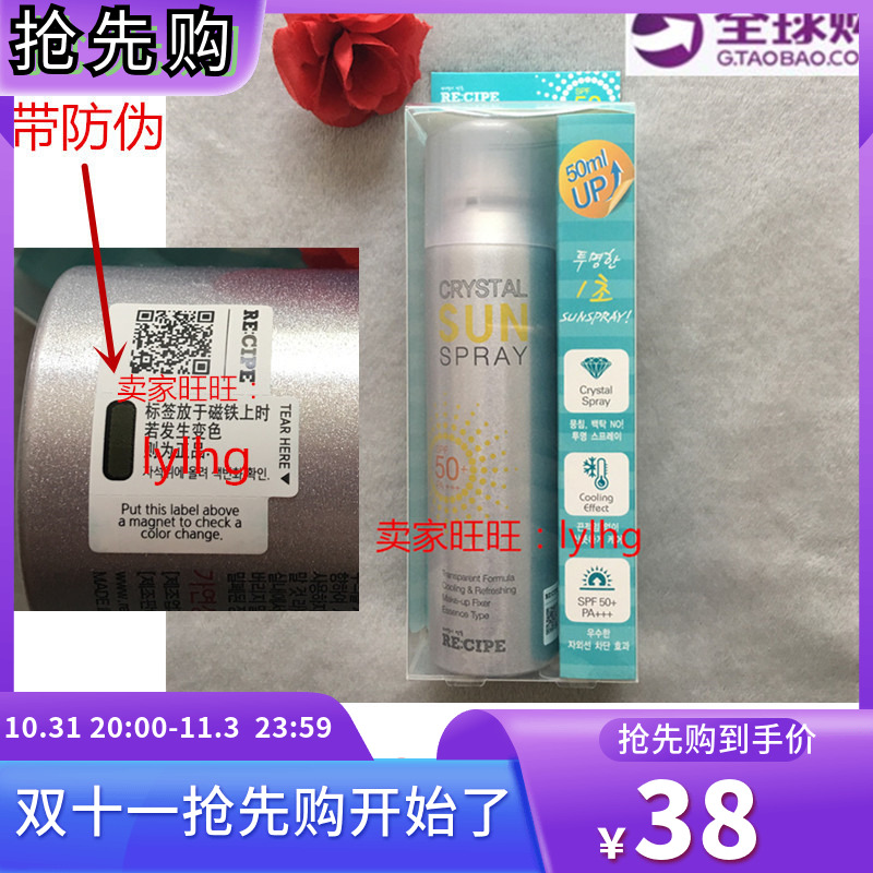 RECIPE韩国水晶防晒喷雾 spf50防紫外线防水不油腻 韩国专柜正品