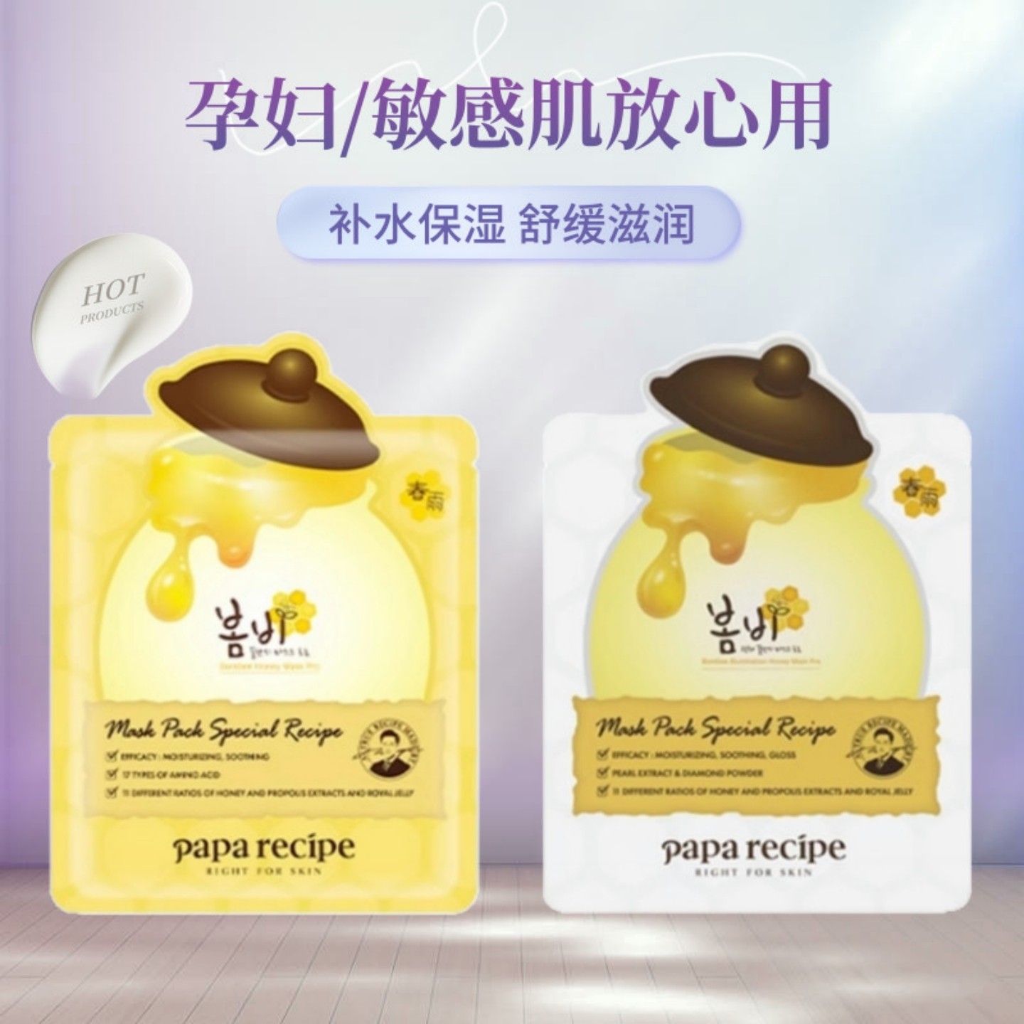 韩国春雨面膜正品黄白紫蜂蜜补水进口屈臣氏去黄气暗沉紧致抗衰老