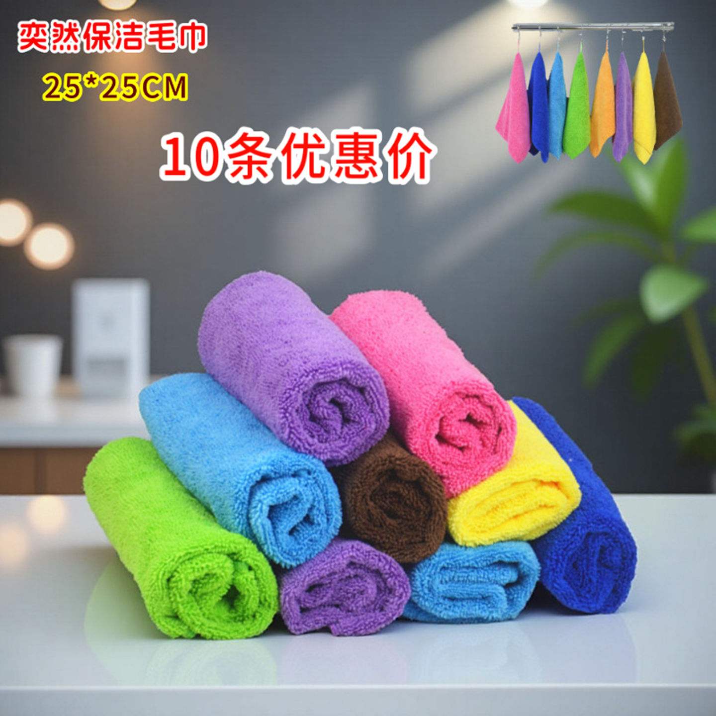 10条奕然保洁毛巾加厚微纤维抹布吸水不易掉毛家用擦桌布25*25