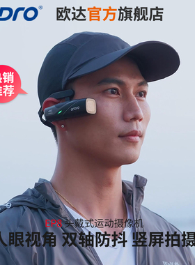 欧达EP8头戴式运动相机摄像机4K防抖第一视角台球记录仪高清DV