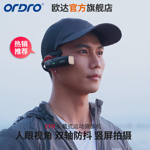 欧达ep8头戴相机摄像机防抖运动