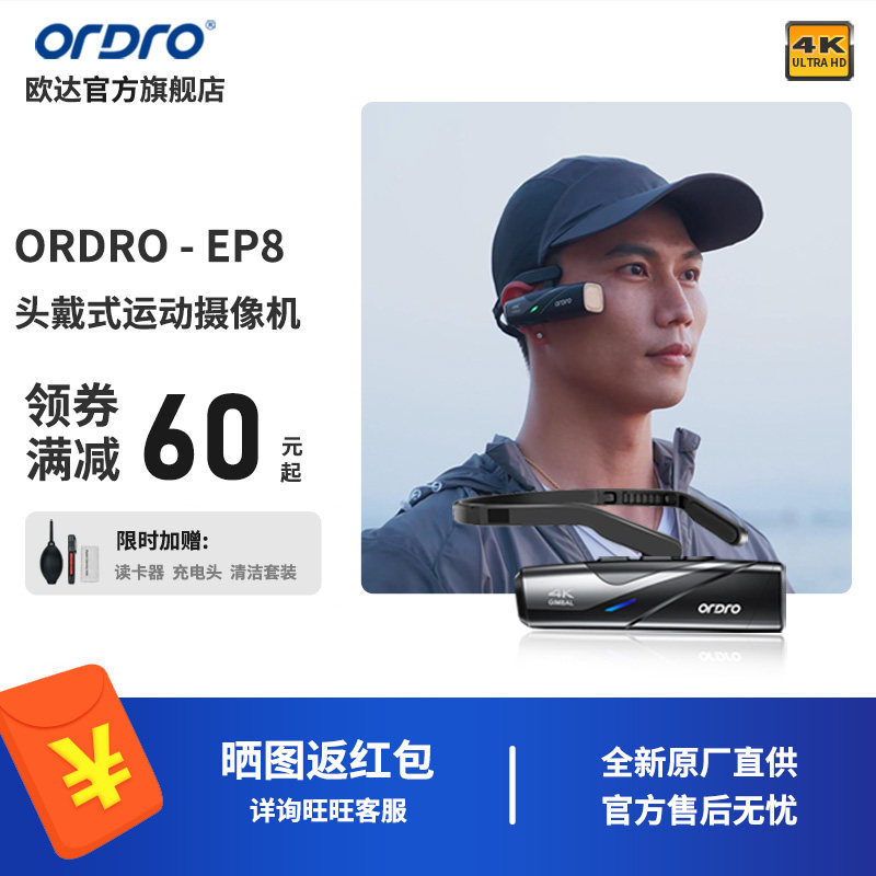 欧达EP8头戴式运动相机摄像机4K防抖第一视角台球记录仪高清DV