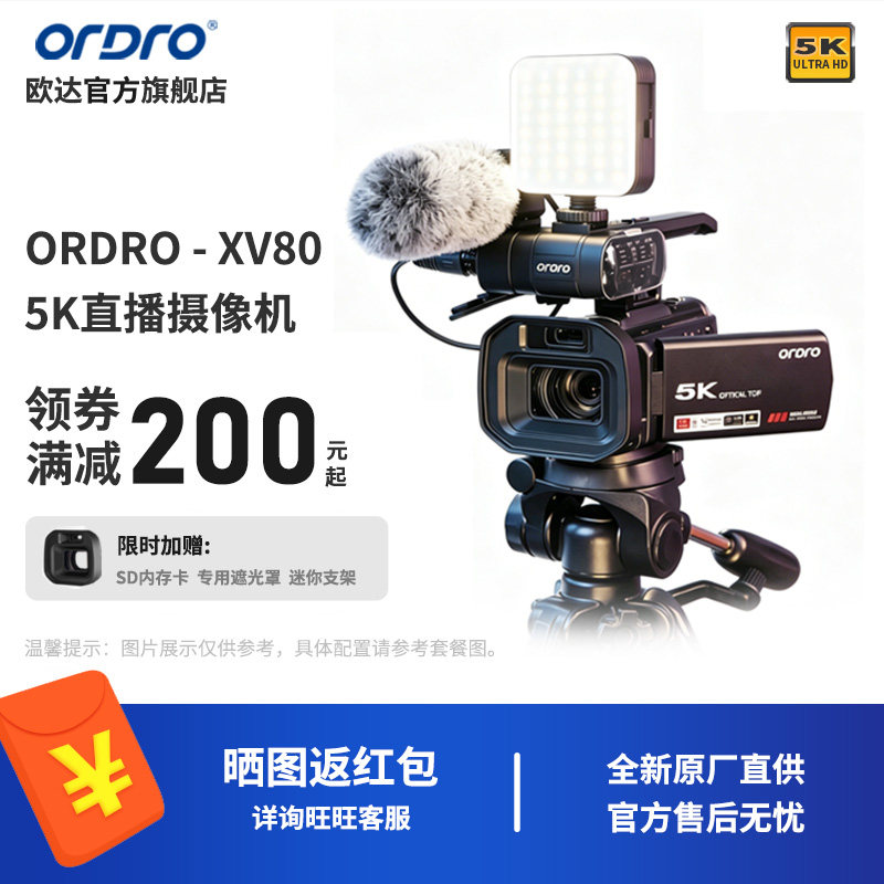 欧达XV80超清5K光变直播摄像机