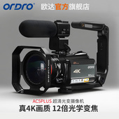 欧达新AC5PLUS直播摄像机光学变焦数码 高清摄影机家用录课婚庆DV