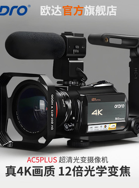 欧达新AC5PLUS直播摄像机光学变焦数码高清摄影机家用录课婚庆DV