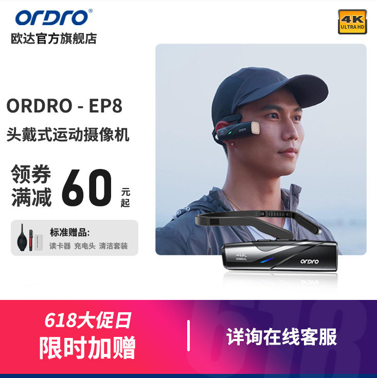 欧达EP8头戴式运动相机摄像机4K防抖第一视角台球记录仪高清DV