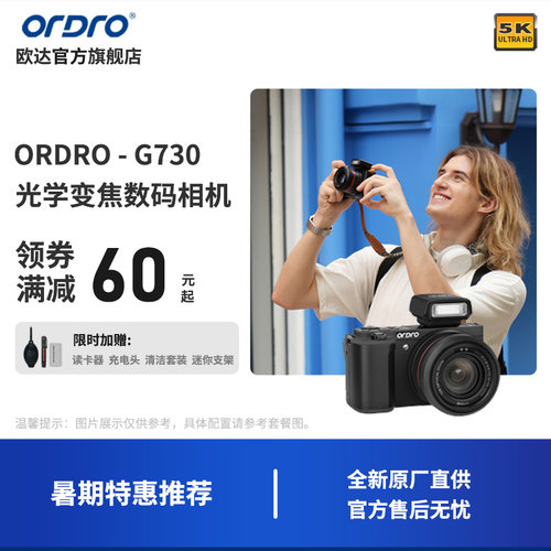 欧达3.2英寸旋转屏5K光变微单