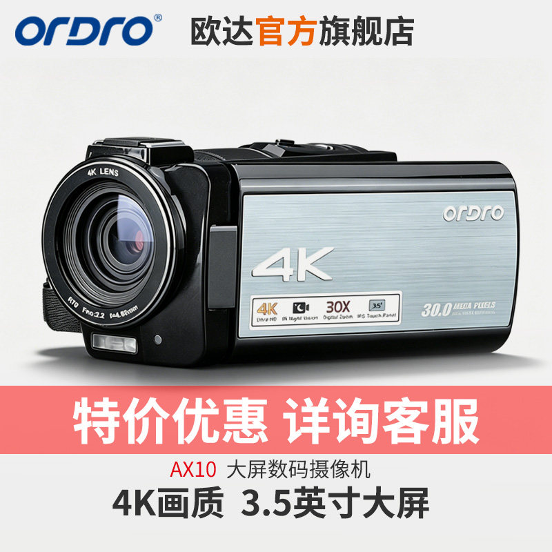 欧达AX10大屏数码摄像机4K高清专业会议婚庆影像记录家用短片拍摄