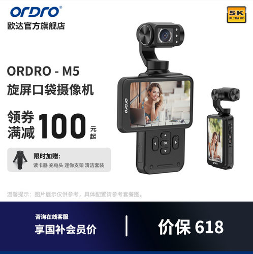 欧达M5摄像机4KVlog户外数码视频