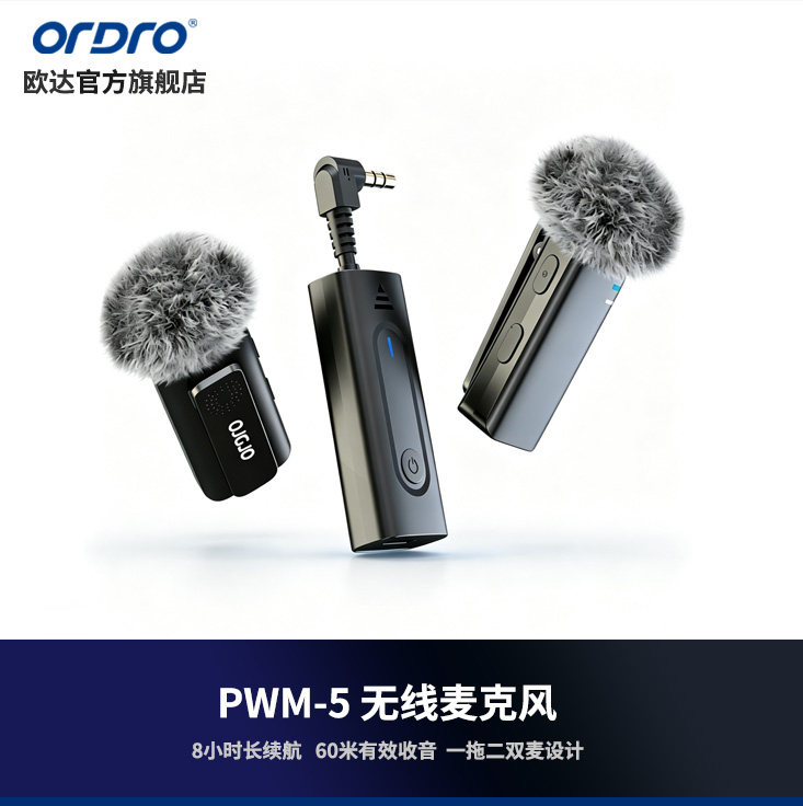 欧达PWM-5无线降噪领夹麦