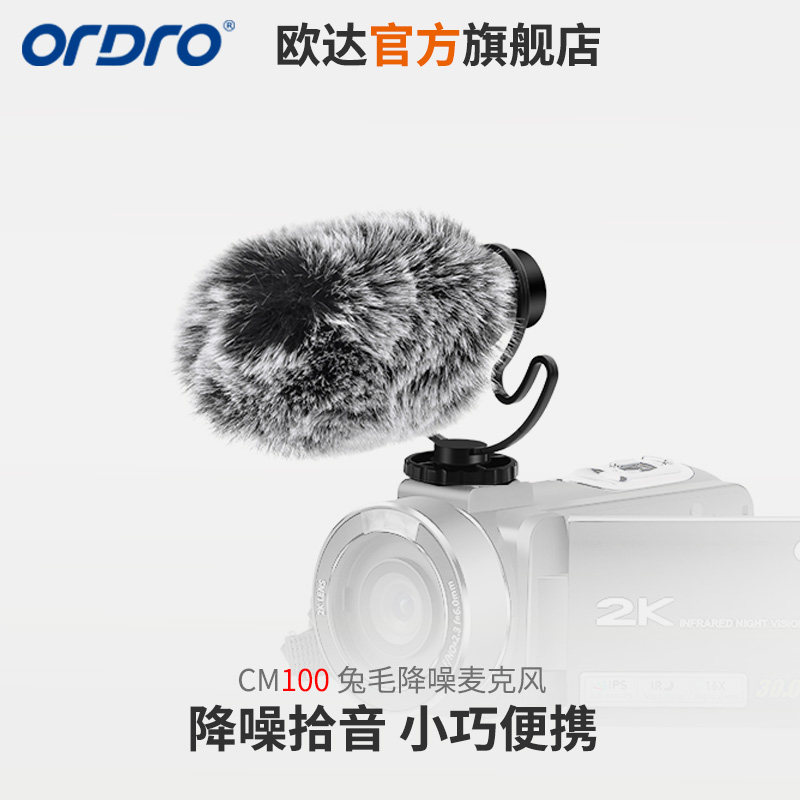 欧达CM100降噪麦克风小巧短视频直播摄像机通用