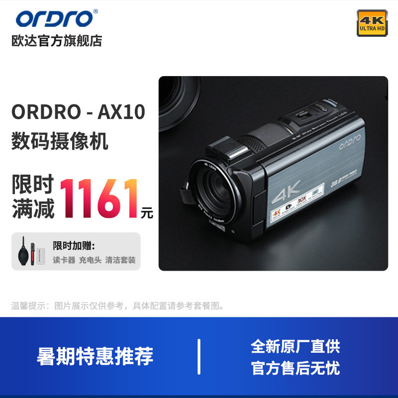 欧达AX10大屏数码摄像机4K高清专业会议婚庆影像记录家用短片拍摄