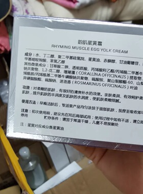 专柜正品*罗蔓蒂韵肌蛋黄霜30ml法国安诗尔舒敏滋养霜新包装
