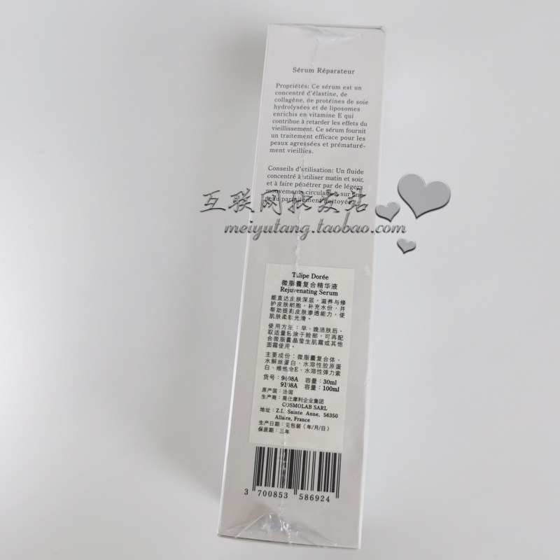 正品 法国Tulipe Doree赛诗微脂囊复合精华素100ml(9108A)