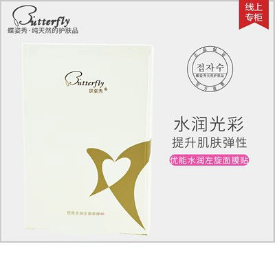 美容院同款 蝶姿秀优能水润左旋保湿面膜 一盒6片 正品现货 保湿