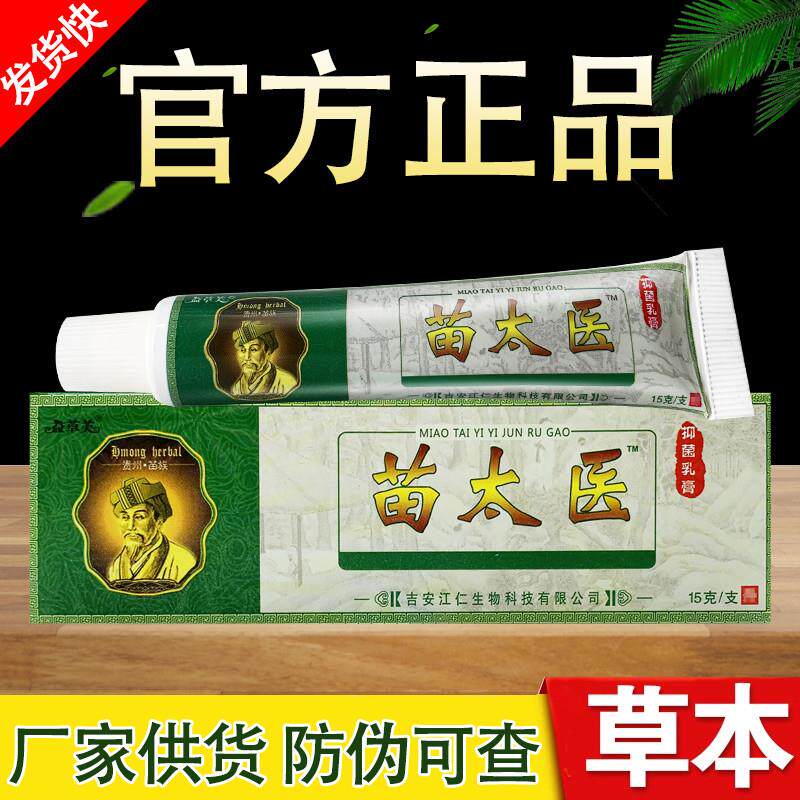 苗太医草本乳膏益草芙软膏正品