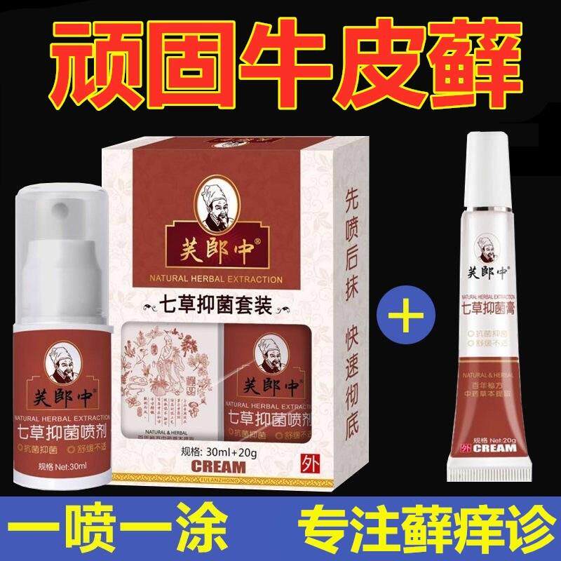 三珍清紫椒酊专用喷剂牛皮藓顽固性皮肤瘙痒手藓膏脚藓紫椒藓町酊