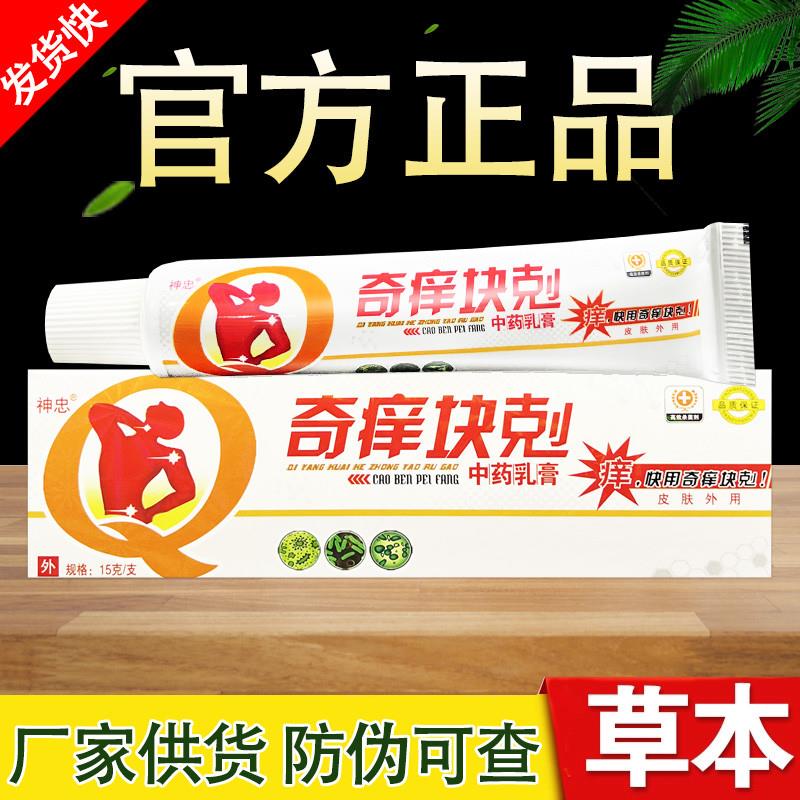奇痒快克乳膏神忠草本软膏正品包邮