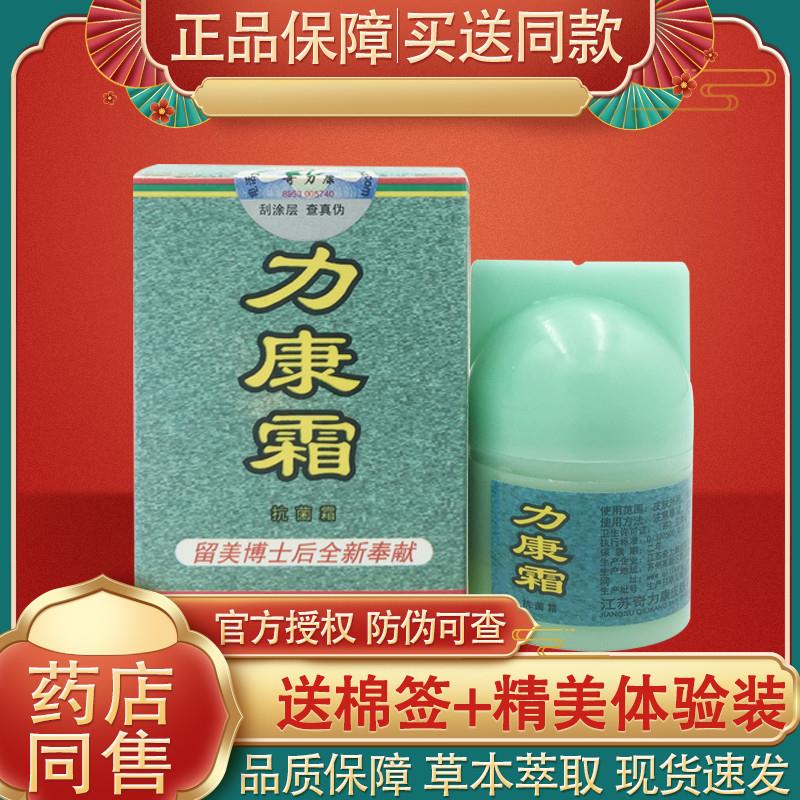 奇力康力康霜乳膏 立康霜外用草本软膏