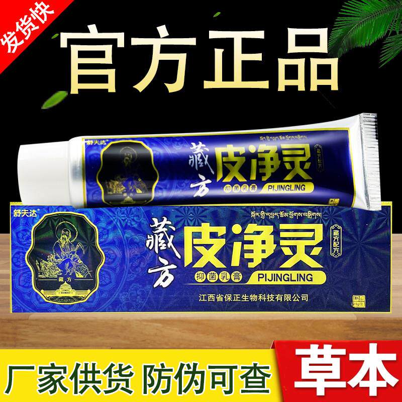 舒夫达藏方皮净灵乳膏舒肤达草本软膏正品包邮