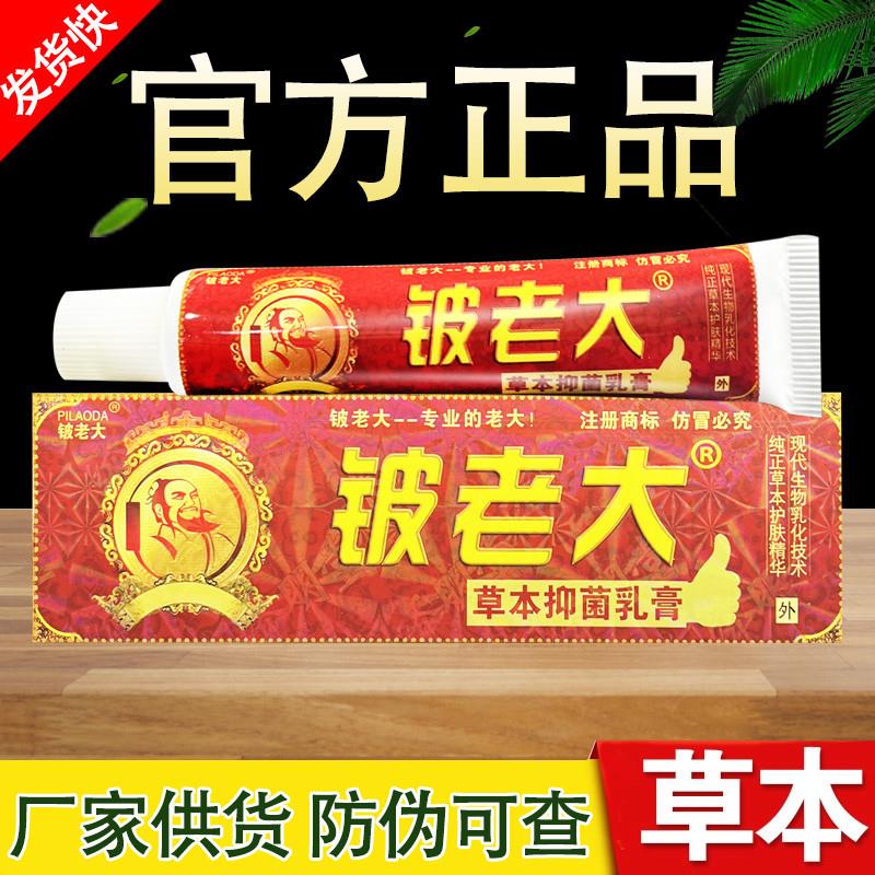 济明堂铍老大草本乳膏 皮老大乳膏正品包邮