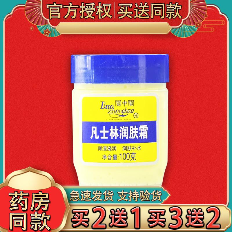 宝中宝凡士林润肤霜皮肤外用润肤补水保湿霜正品