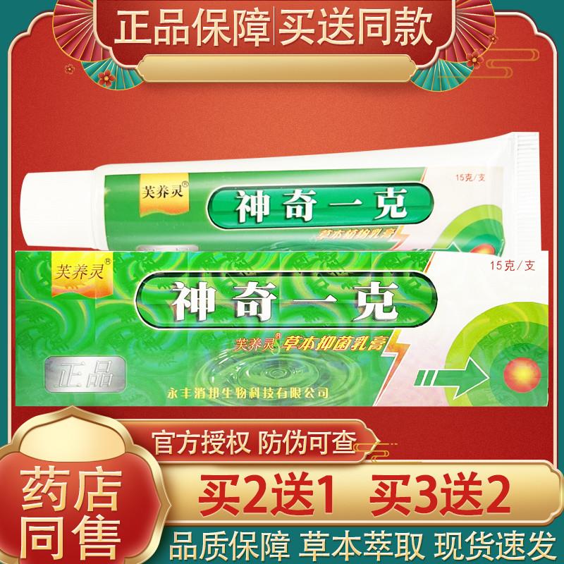 芙养灵神奇一克乳膏 皮肤外用神奇一刻草本软膏