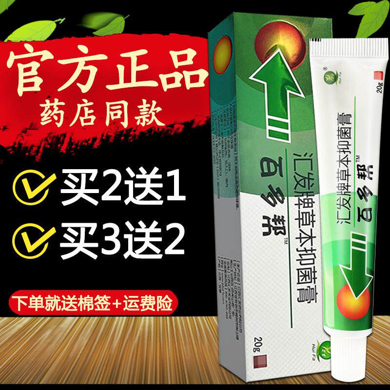 百多邦草本乳膏汇发牌百多邦草本乳膏百多邦软膏