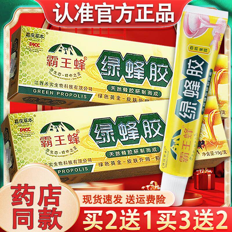 霸王蜂绿蜂胶皮肤外用软膏嘉庆草绿蜂胶天然草本软膏官方正品