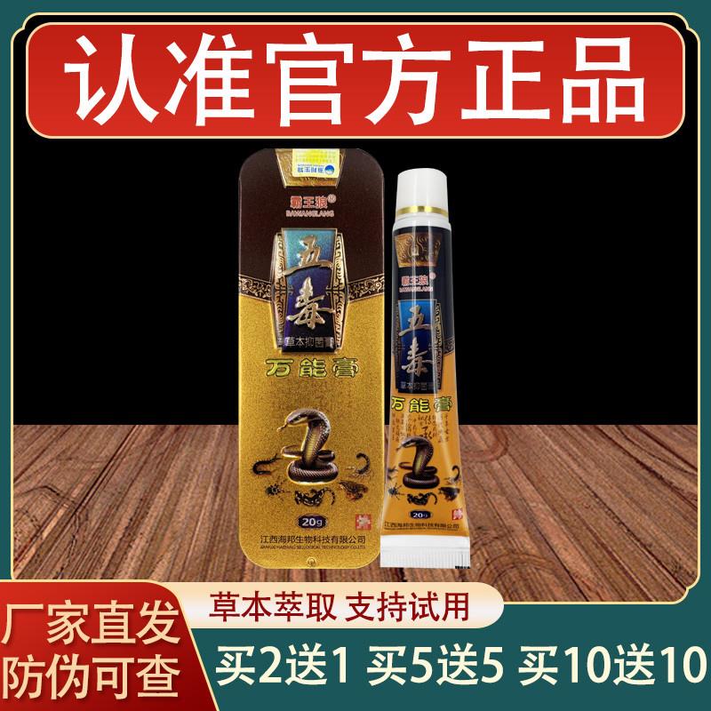 霸王狼五毒万能膏乳膏皮肤外用草本软膏正品