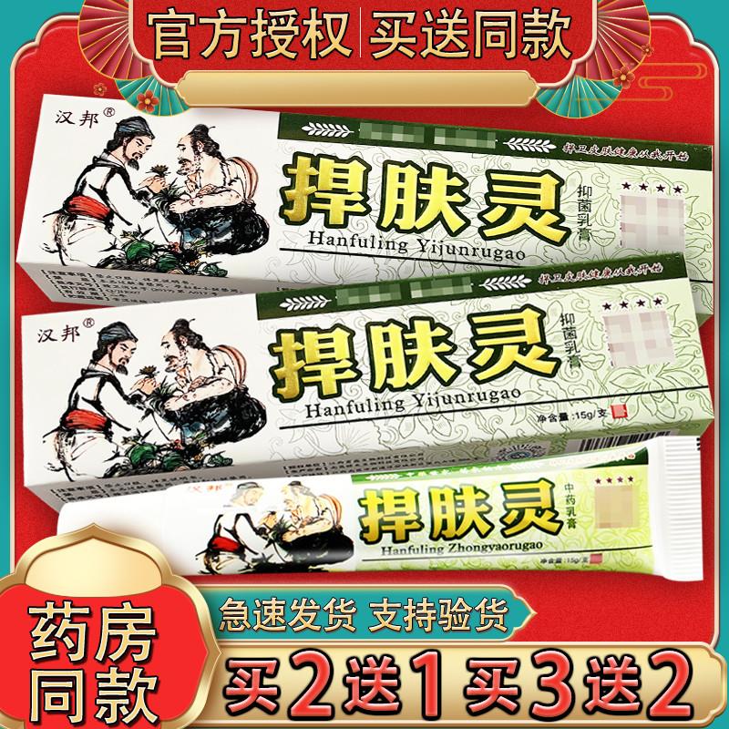 汉邦捍肤灵乳膏草本软膏 皮肤外用汉夫灵乳膏正品