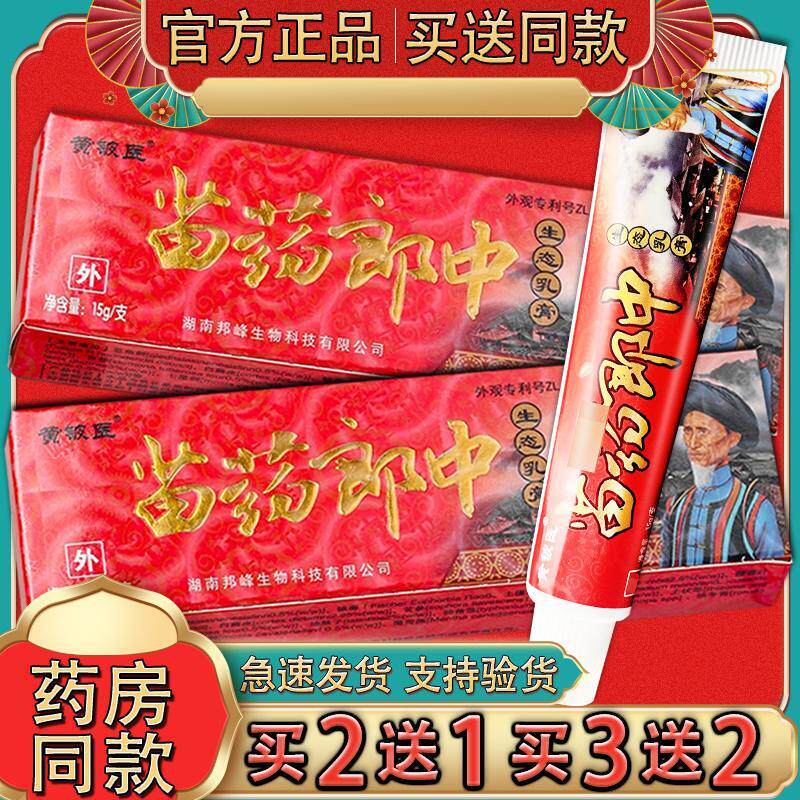 官方正品】黄铍医苗药郎中草本乳膏 神芙皮肤外苗药郎中软膏