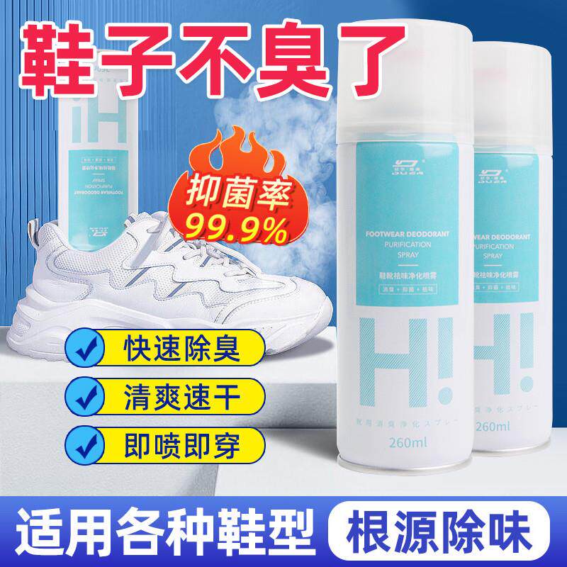 鞋子除臭杀菌喷雾剂鞋柜除异味银离子鞋袜除臭除脚味气雾持续干爽